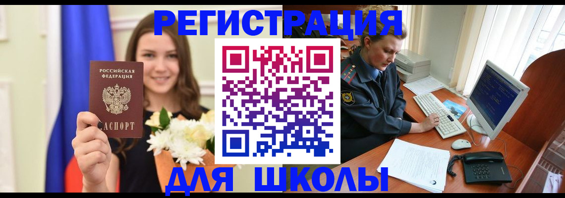 прописка для военкомата в Новосибирске