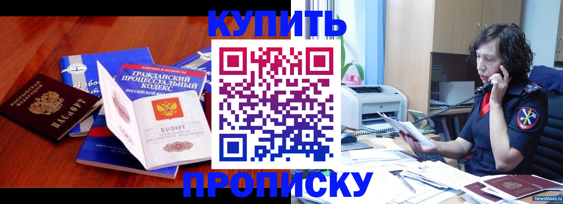 постоянная прописка по договору в Новосибирске