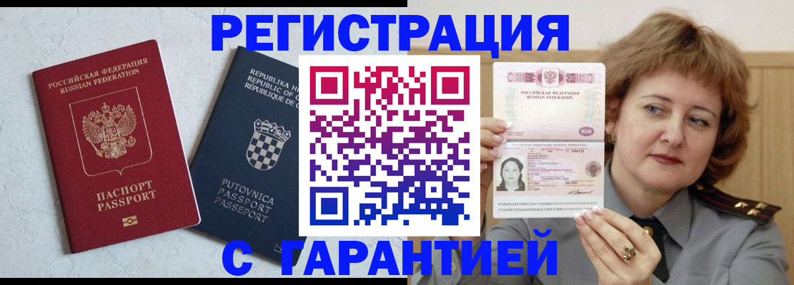 временная регистрация собственник в Новосибирске