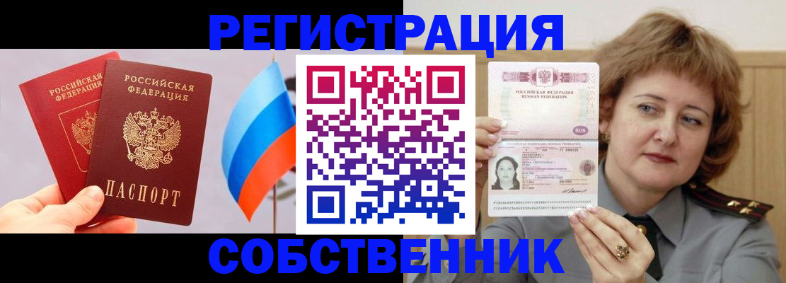 временная регистрация законно в Новосибирске