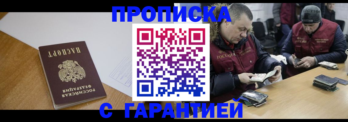оформление регистрации по договору в Новосибирске