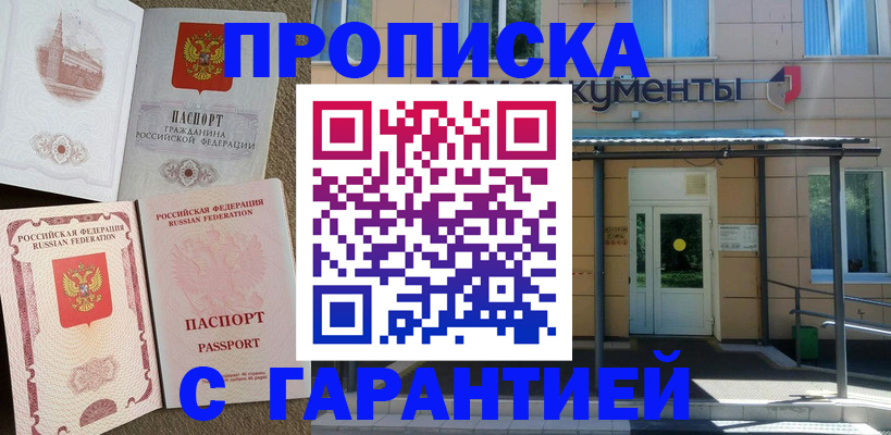 временная регистрация на год в Новосибирске