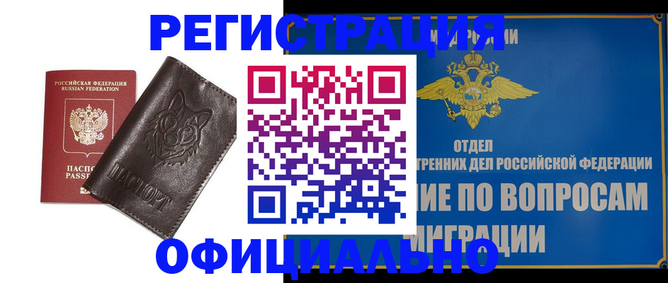 прописка для кредита в Новосибирске