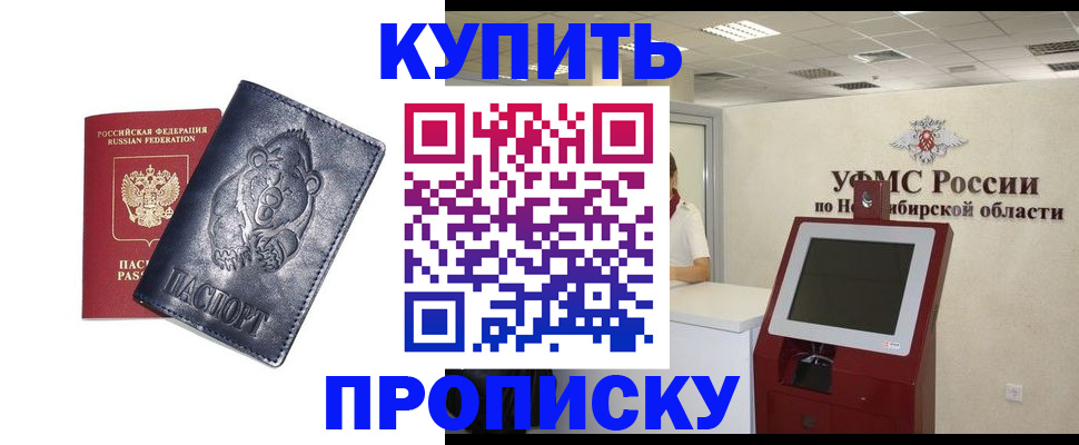 сопровождение миграционного учета в Новосибирске