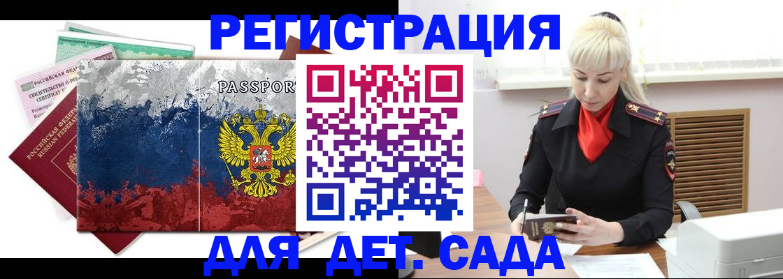 прописка регистрация в Новосибирске