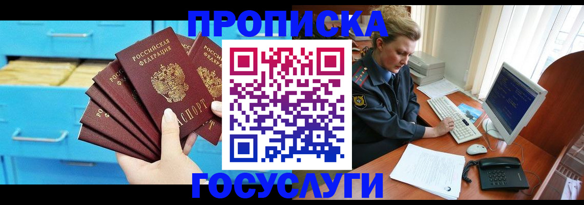 прописка и договор с собственником в Новосибирске